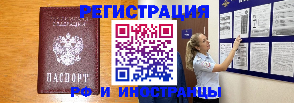 прописка штамп в Воронеже