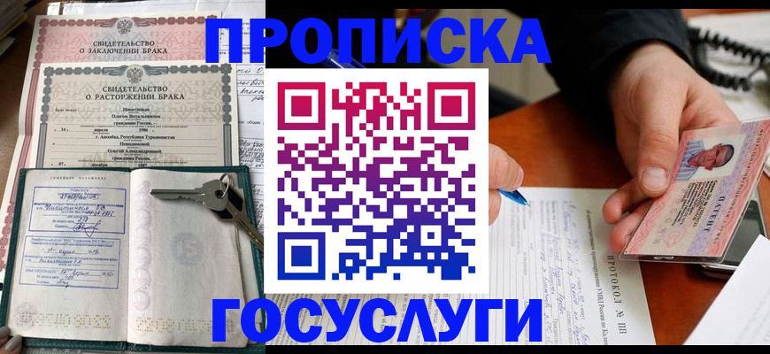 где прописаться в Воронеже