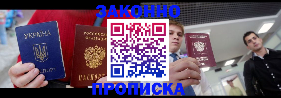 прописка для кредита в Воронеже