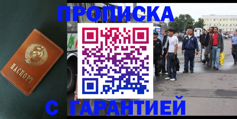 временная регистрация недорого в Воронеже