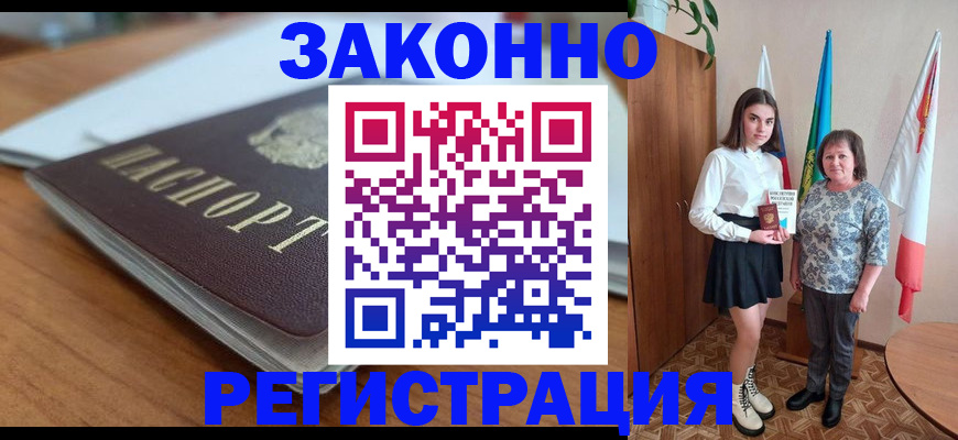 временная регистрация в квартире в Воронеже