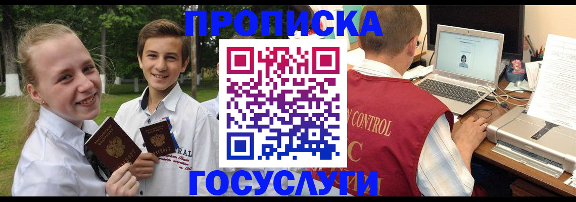 прописка 2025 в Воронеже