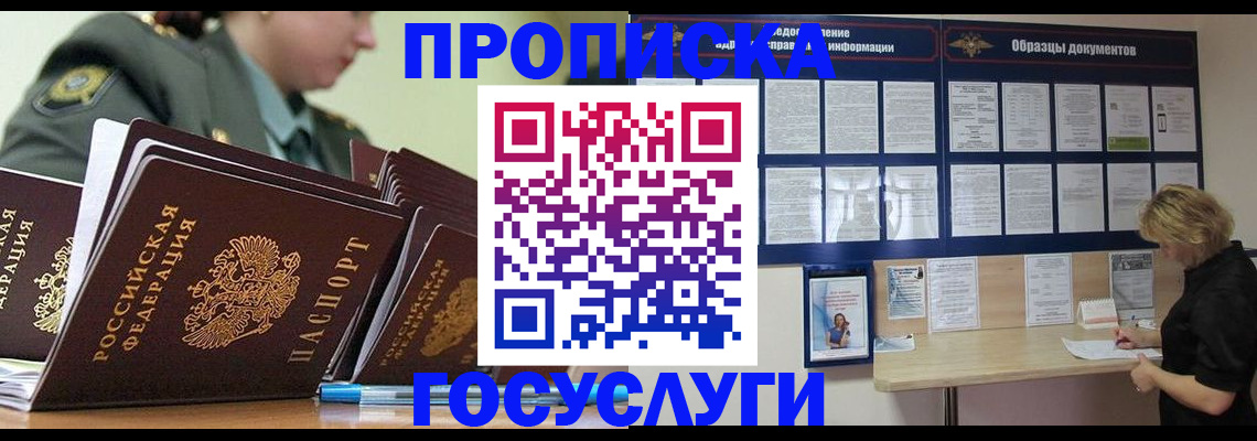 временная прописка в Воронеже